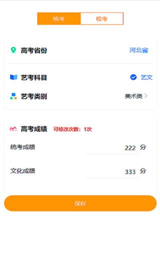 艺考志愿填报通用版图4