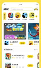 闪玩助手安卓直装版图3