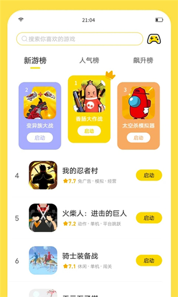 闪玩助手安卓直装版图4