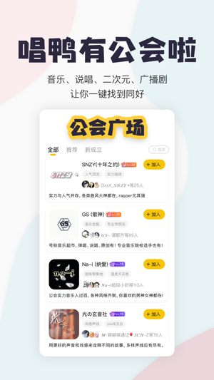 唱鸭免费原版图1