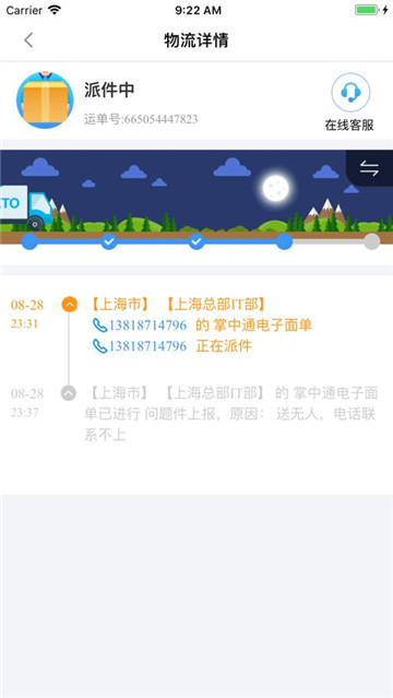 掌中通官方正版图2