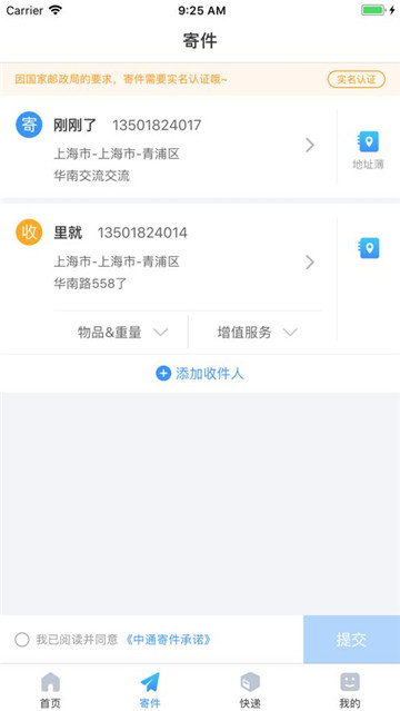 掌中通官方正版图3