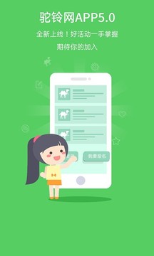 驼铃户外活动手机最新版图2