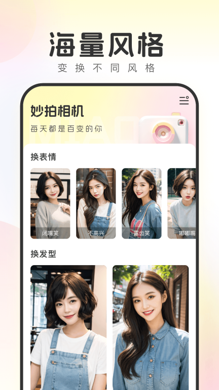 妙拍相机免费原版图2