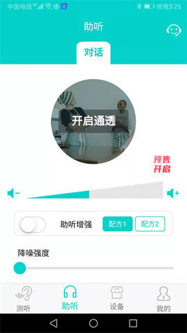 聆通助听最新版图1