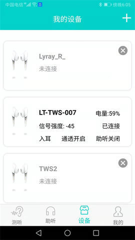 聆通助听最新版图2