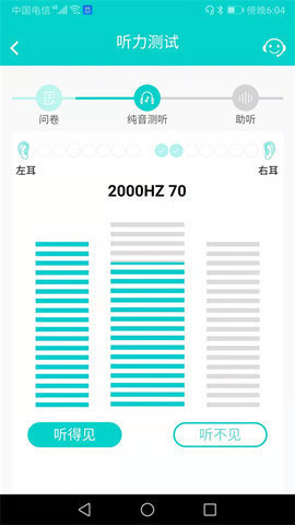 聆通助听最新版图3