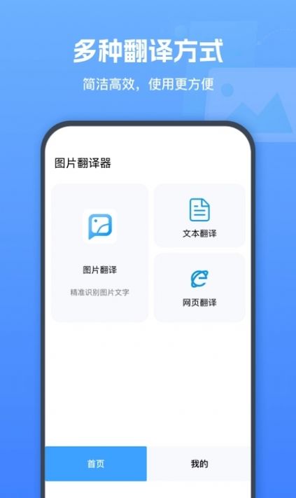 图片翻译器手机正版图2