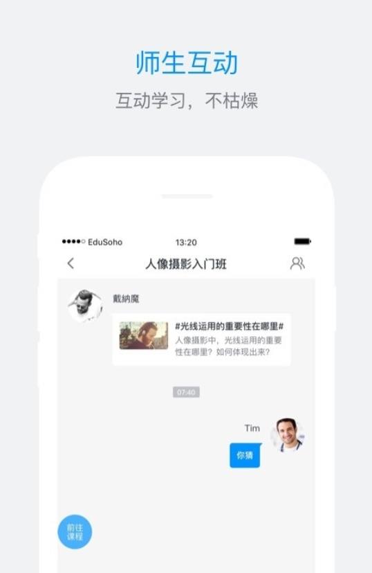 ES企培安卓官方版图3