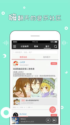 幻音音乐正版图1