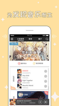 幻音音乐正版图2