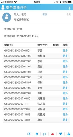 重庆综评安卓直装版图1