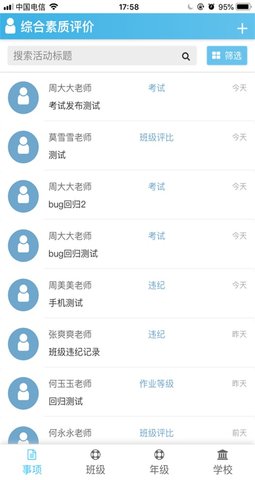重庆综评安卓直装版图2