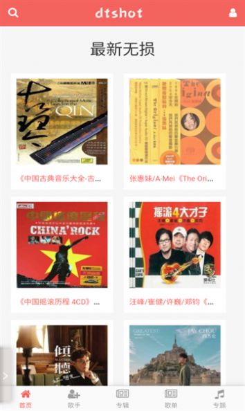 无损音乐吧通用版图2