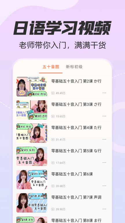 日语五十音图特训免费版图3