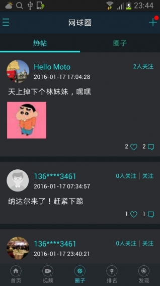 全网球手机免费版图2