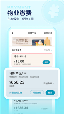 住这儿安卓免费版图1