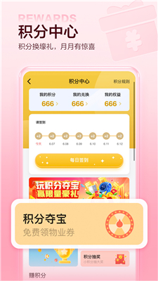 住这儿安卓免费版图3