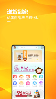 掌尚北国手机正版图3
