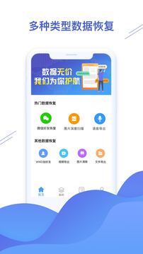 聊天恢复精灵免费版图1