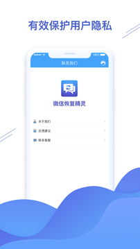 聊天恢复精灵免费版图2