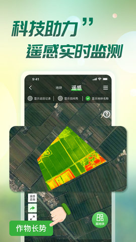 MAP智农官方正版图3