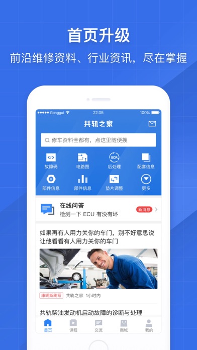 共轨之家安卓免费版图1