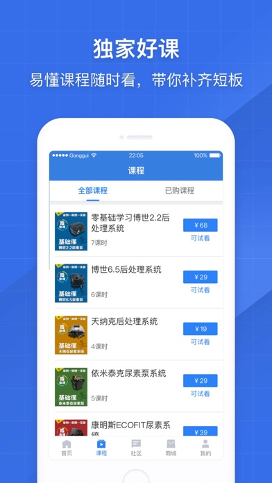 共轨之家安卓免费版图2
