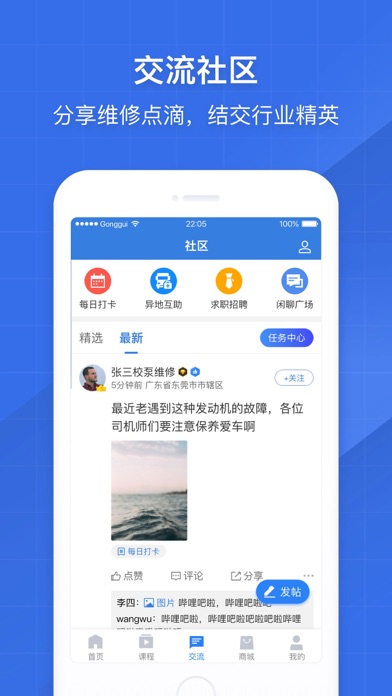 共轨之家安卓免费版图3