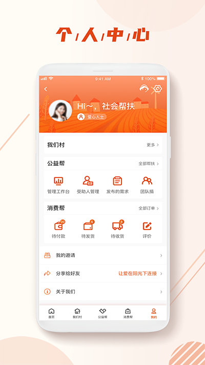 社会帮扶安卓直装版图2