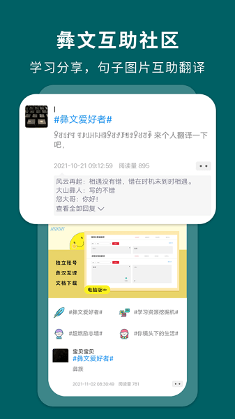 彝文翻译通官方正版图2