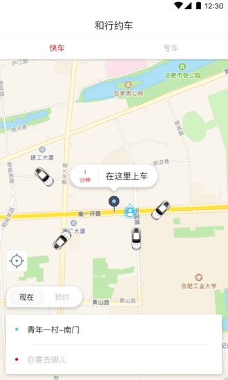和行约车安卓免费版图2