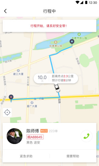 和行约车安卓免费版图3