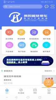 贵阳智慧停车最新免费版图2