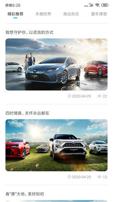一汽丰田手机免费版图1