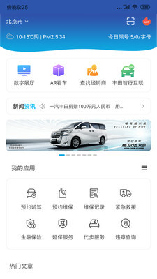 一汽丰田手机免费版图2