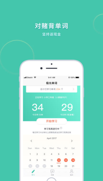 极光单词正版图1