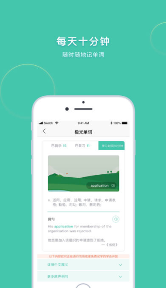 极光单词正版图2