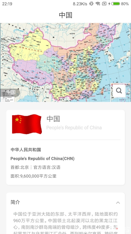 世界地图册手机版图3