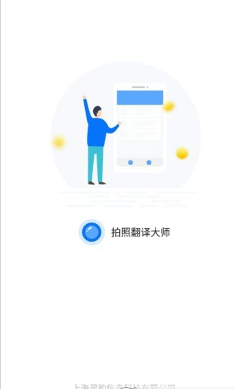 拍照翻译大师最新免费版图3