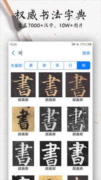 书法碑帖大全官方正版图1