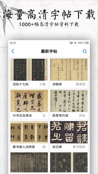 书法碑帖大全官方正版图2