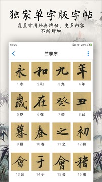 书法碑帖大全官方正版图3