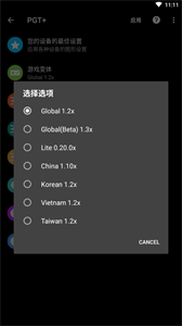PGT画质助手安卓免费版图3