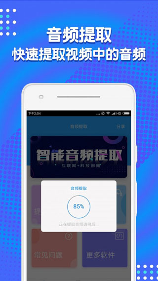 音频剪辑助手安卓直装版图1