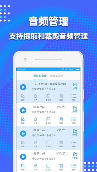 音频剪辑助手安卓直装版图3