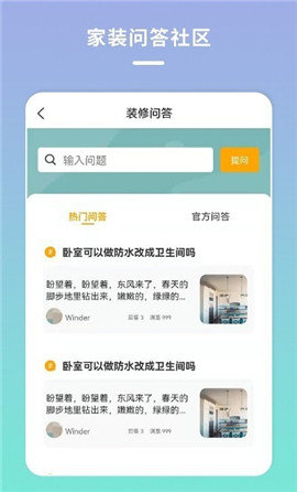 宅家装最新版图2