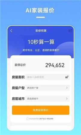 宅家装最新版图3