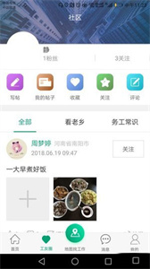 务工之家无广告版图2