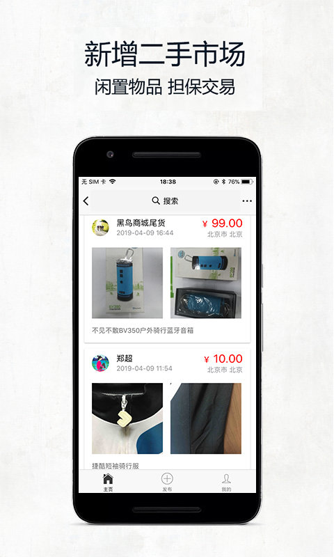 黑鸟单车手机免费版图1